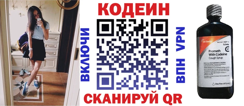 хочу наркоту Киселёвск Codein напиток Lean (лин)